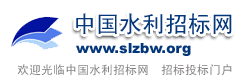 中国水利招标网ssll